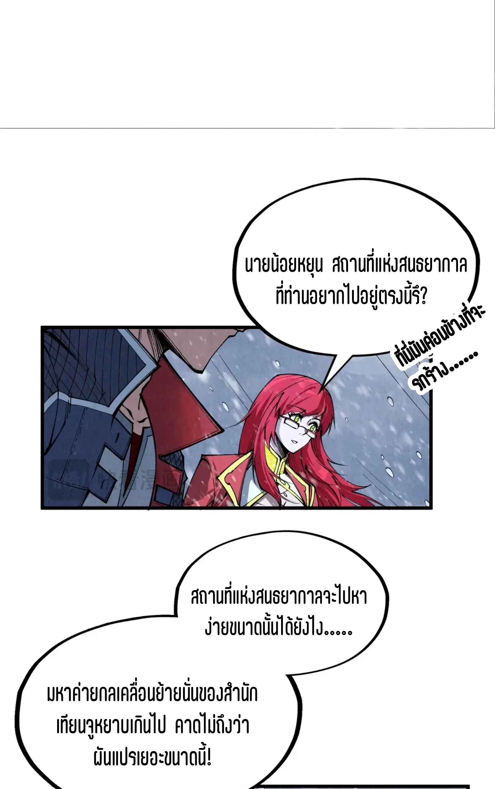 The Eternal Supreme ตอนที่ 291 หน้า 16