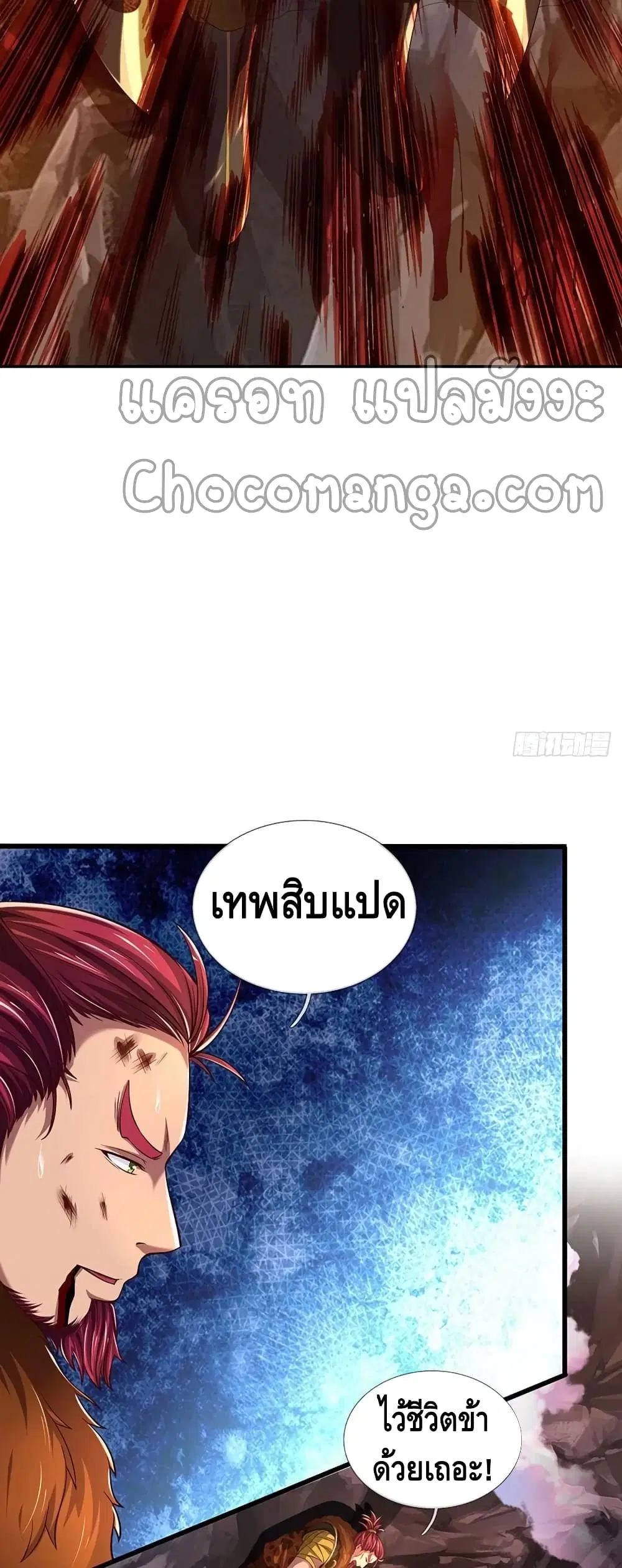 Opening to Supreme Dantian ตอนที่ 116 หน้า 20