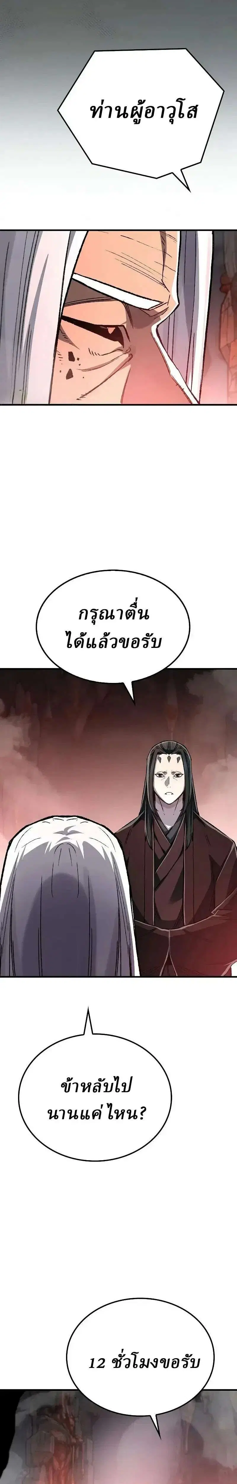 Reborn As The Heavenly Demon ตอนที่ 141 หน้า 23