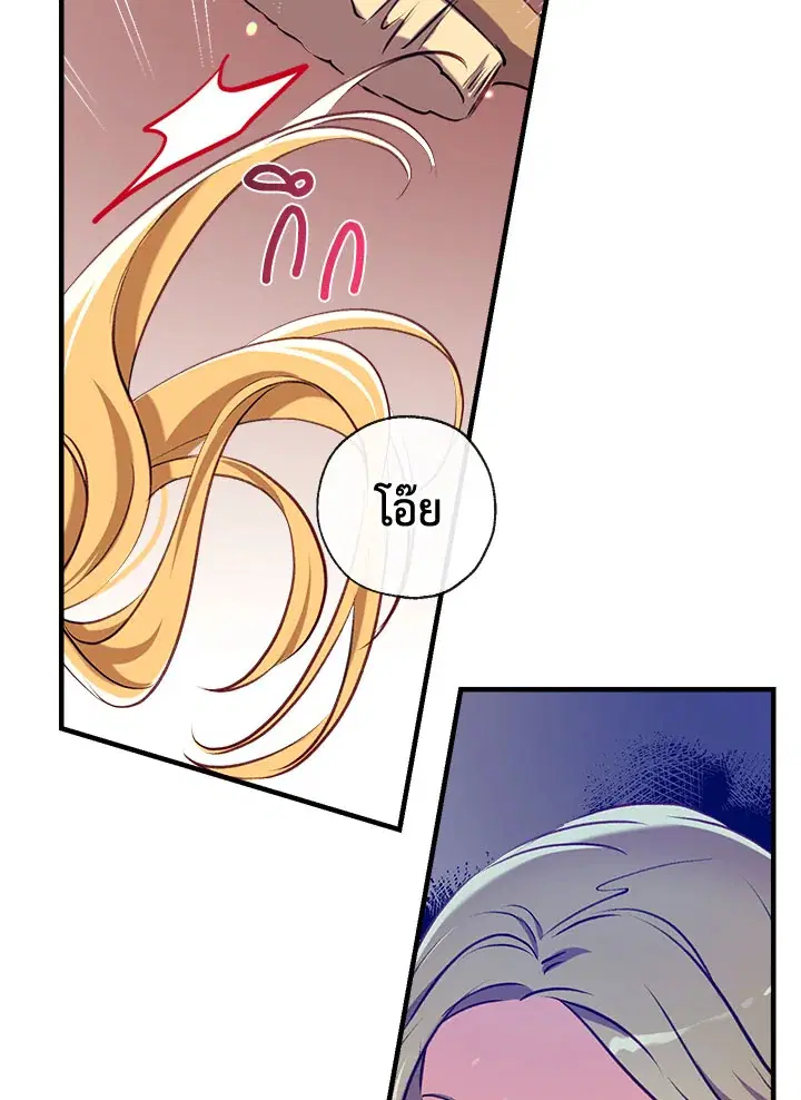 Can We Become a Family? ตอนที่ 32 หน้า 87