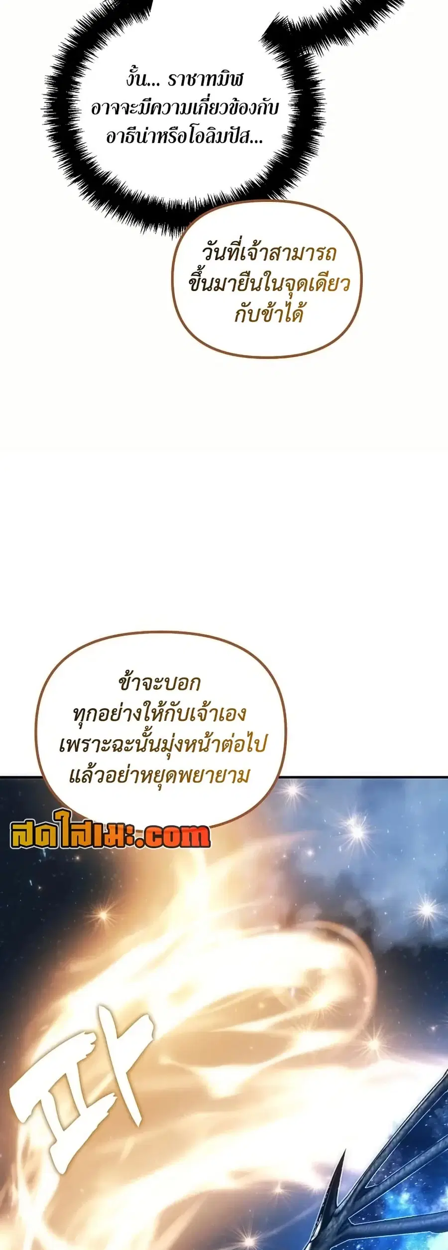 Ranker Who Lives A Second Time ตอนที่ 193 หน้า 28