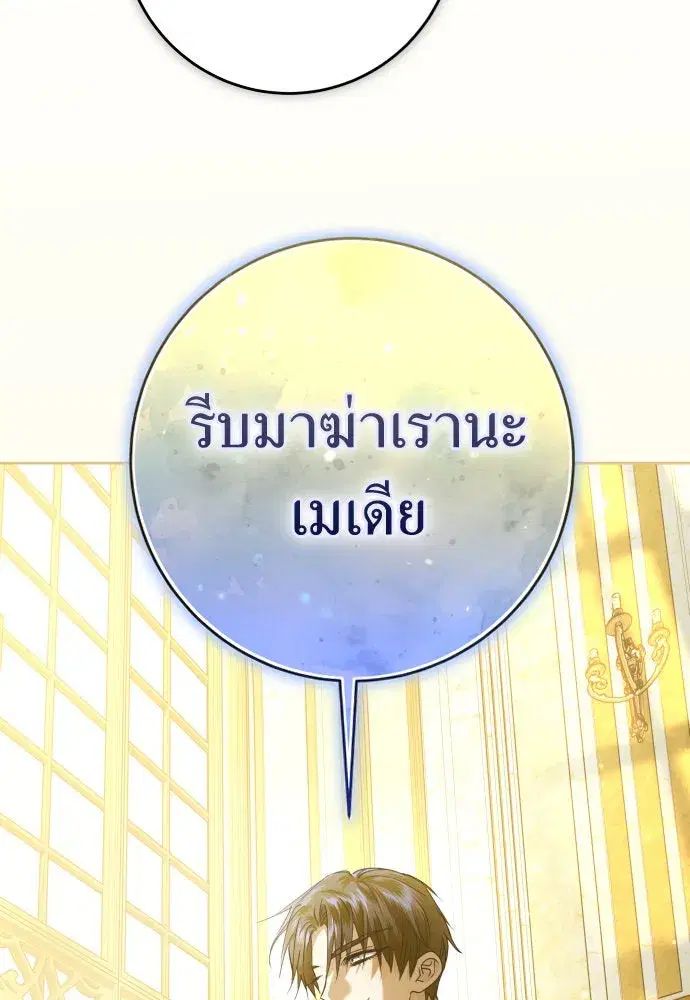 Your Throne ตอนที่ 227 หน้า 53