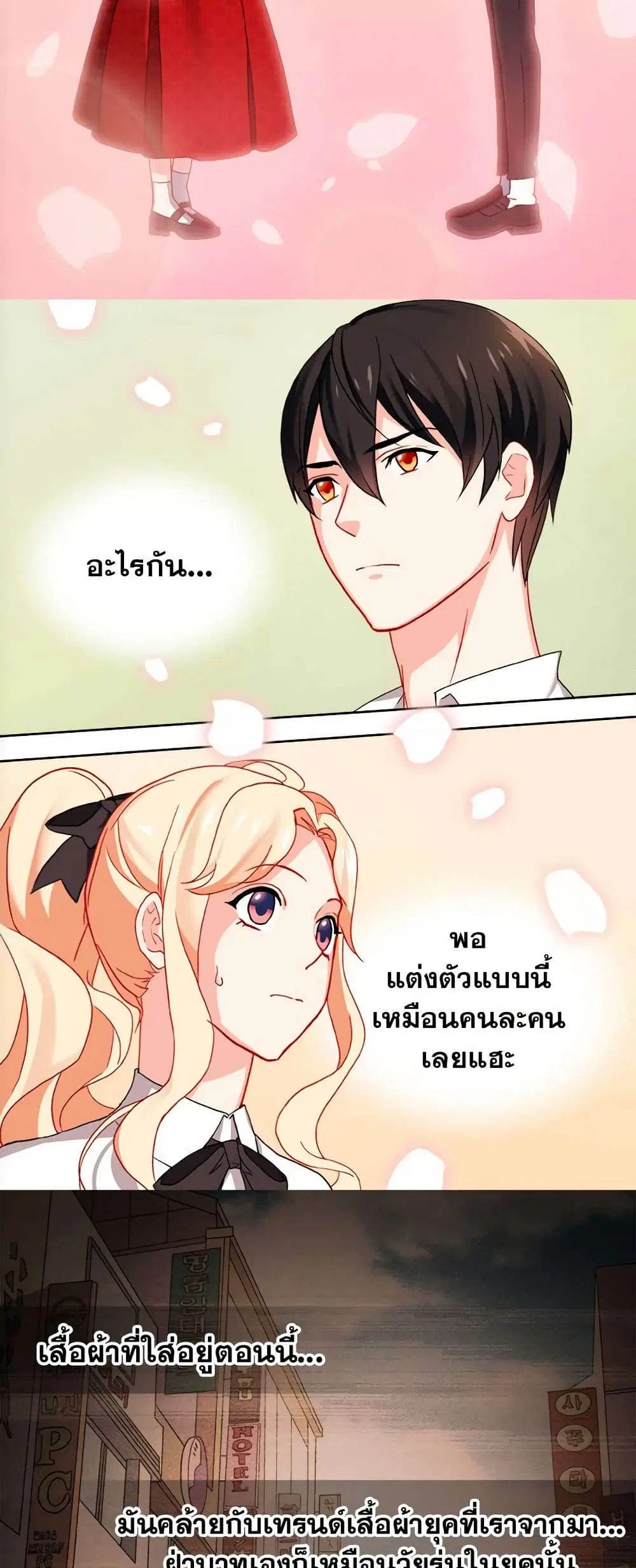 What It Takes to be a Villainess ตอนที่ 40 หน้า 10