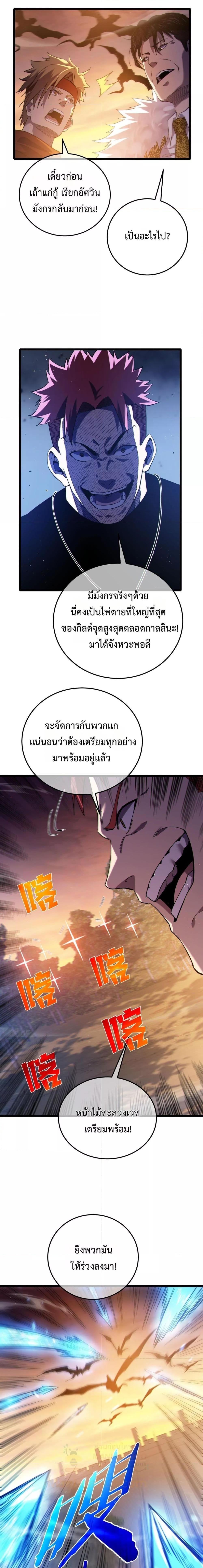 My Passive Skills Are Invincible จุติอีกครั้ง พร้อมสกิลติดตัวไร้เทียมทาน ตอนที่ 108 หน้า 3