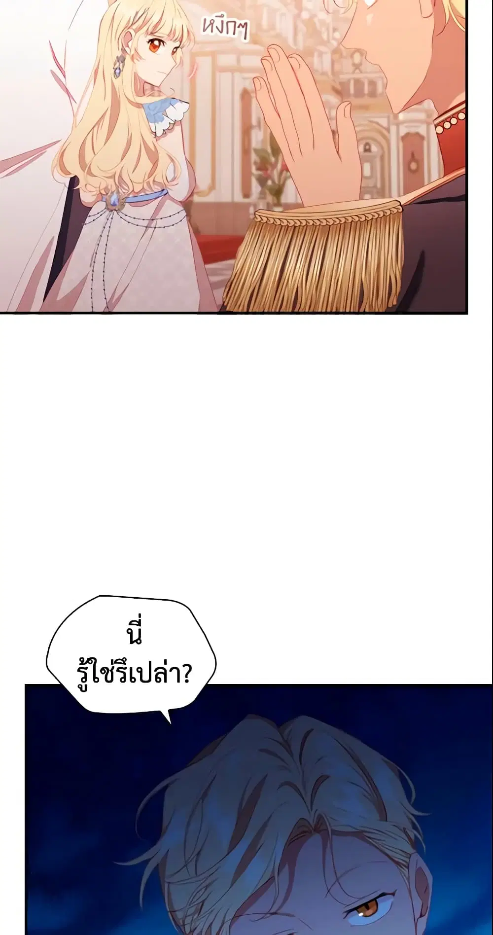 The Beloved Little Princess ตอนที่ 80 หน้า 4