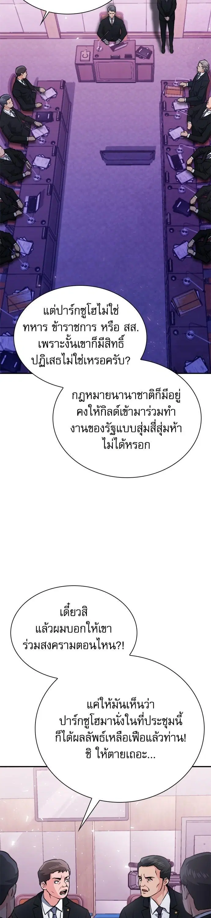 Seoul Station Druid ตอนที่ 153 หน้า 28