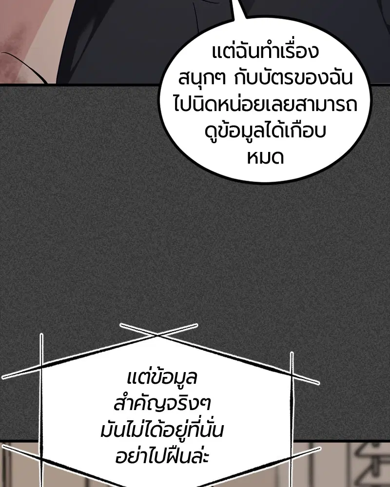 HERO KILLER ตอนที่ 53 หน้า 74