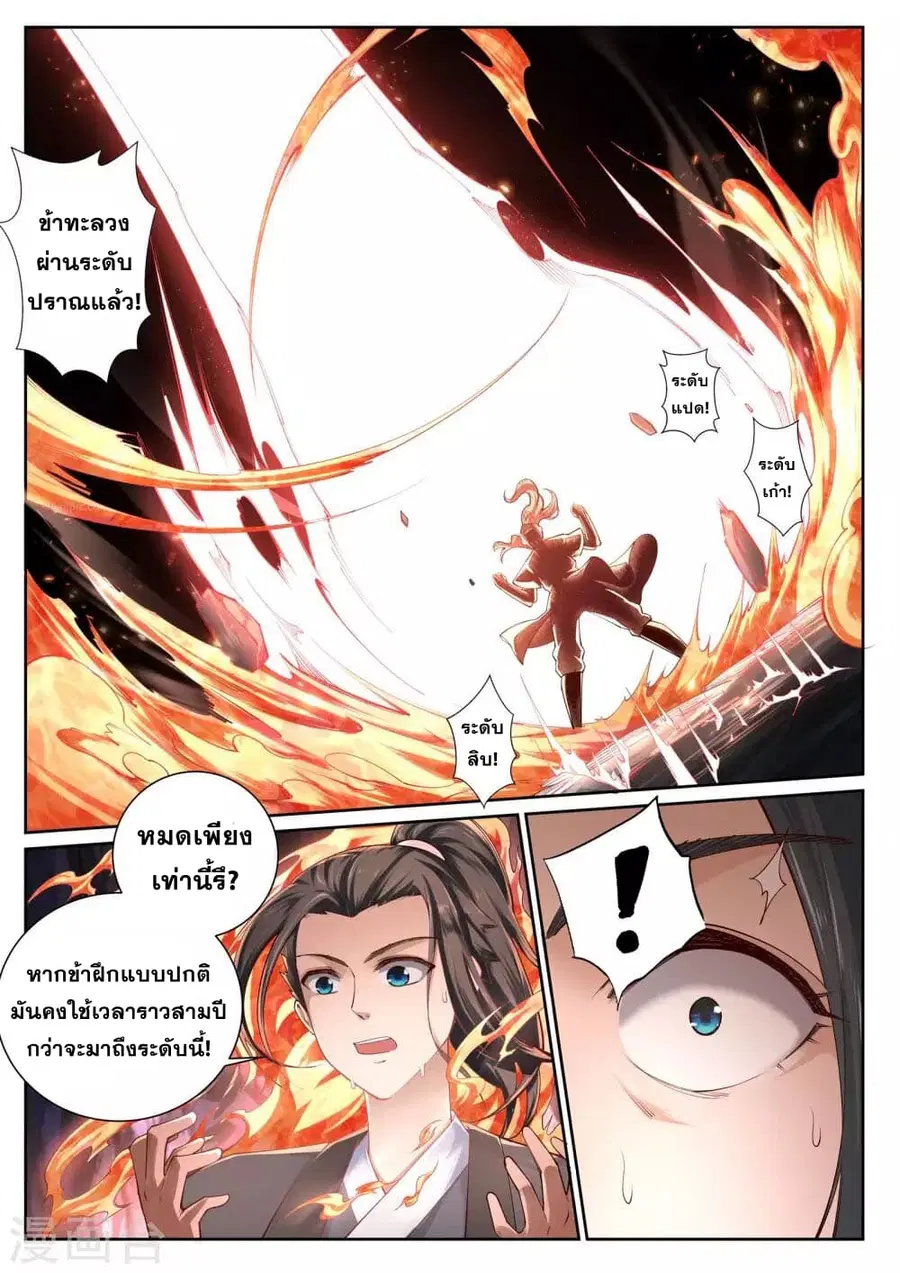 Against the Gods ตอนที่ 48 หน้า 6