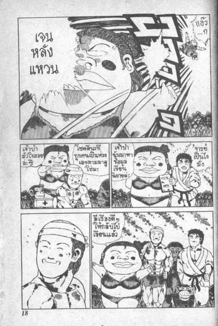 Shin Jungle no Ouja Tar-chan ตอนที่ 1 หน้า 16