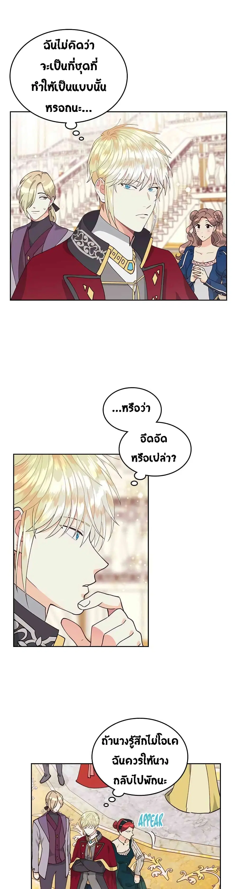 The Knight and Her Emperor ตอนที่ 30 หน้า 15