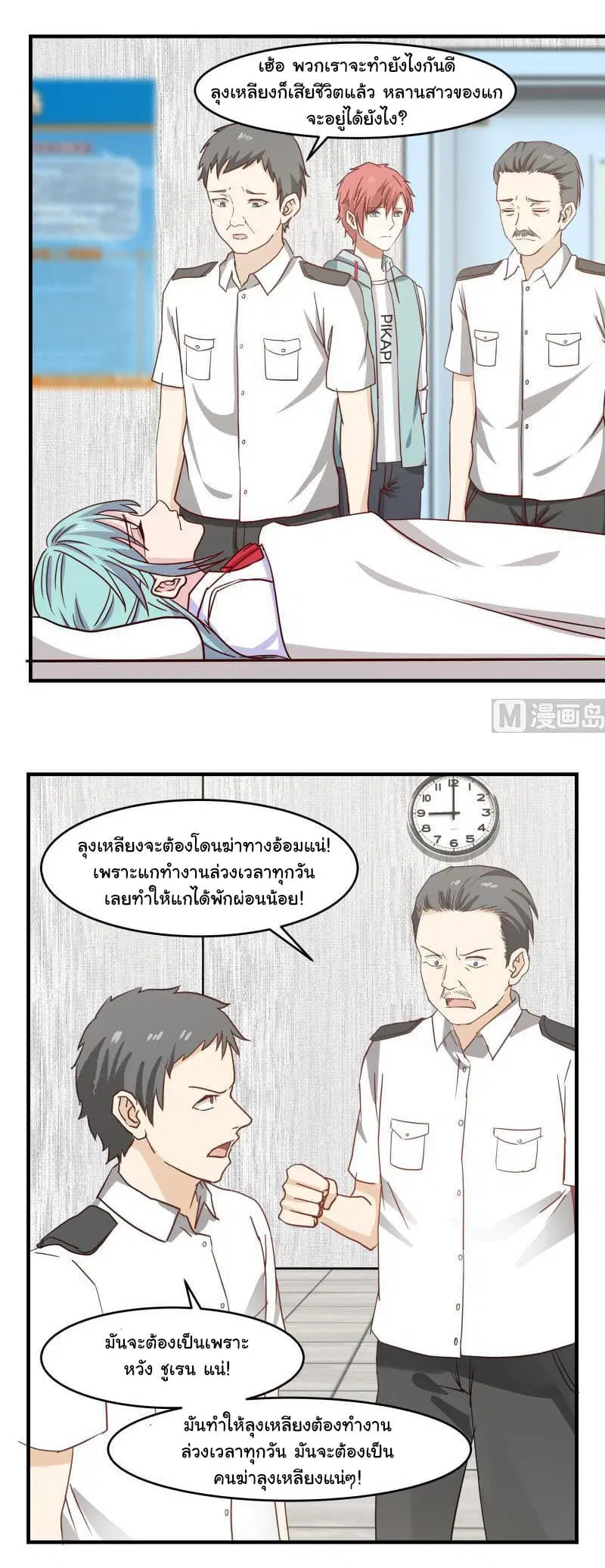 I Have a Dragon in My Body ตอนที่ 150 หน้า 10