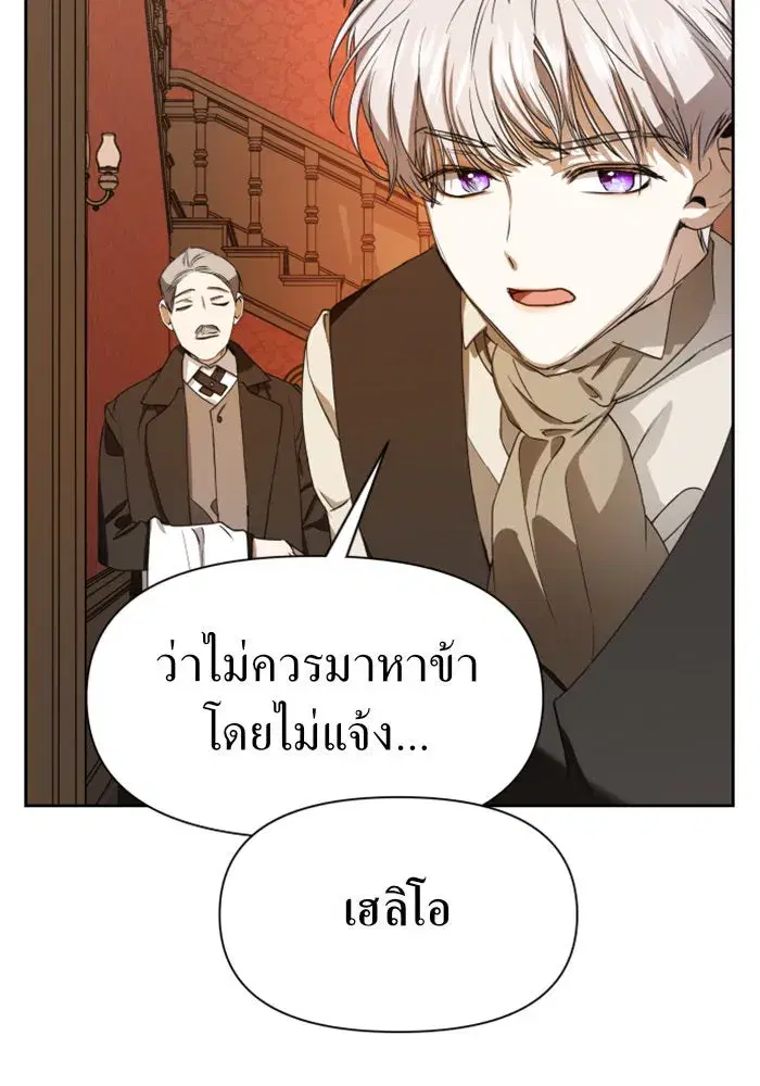 Your Throne ตอนที่ 25 หน้า 7