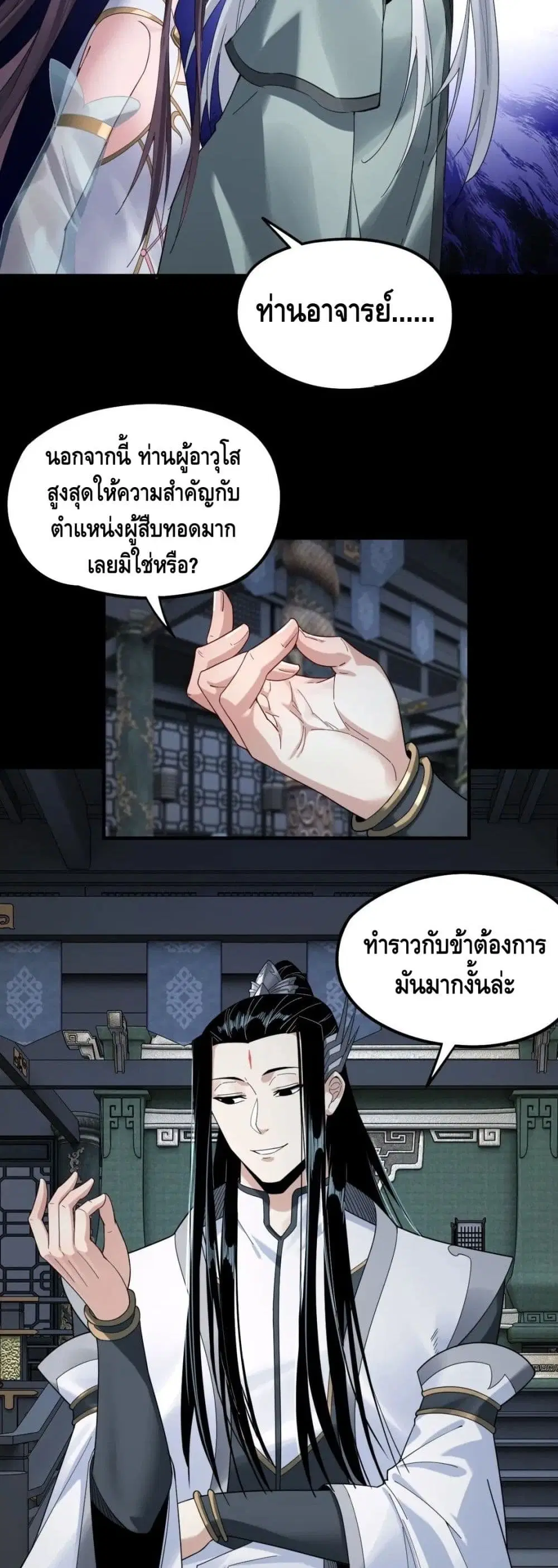 Villain is here ตอนที่ 46 หน้า 19