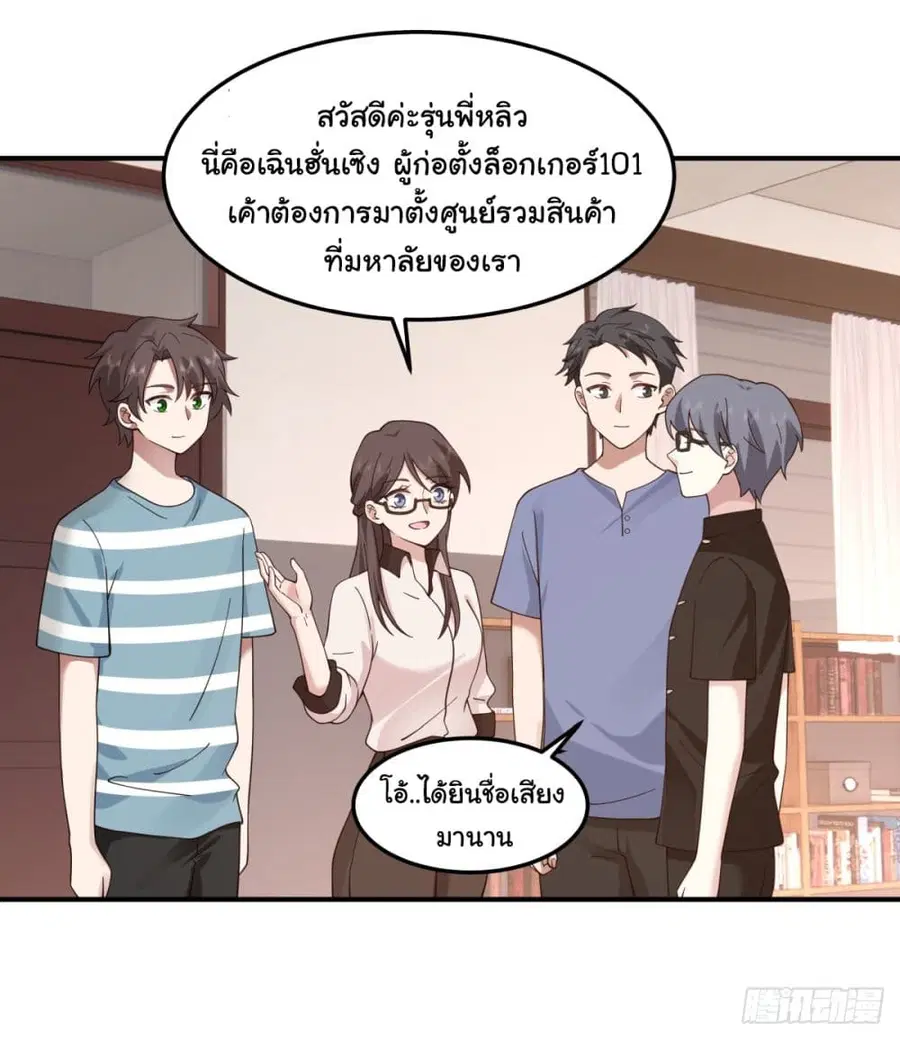 I Really Don’t Want to be Reborn ตอนที่ 74 หน้า 17
