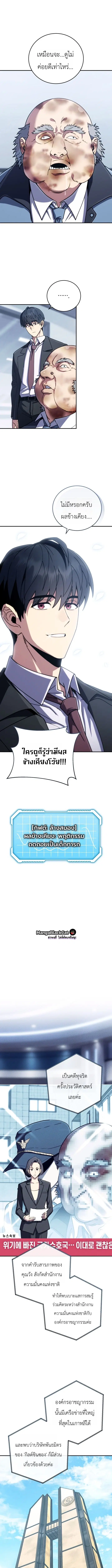 The Crazy Villain Regains His Sanity – วายร้ายผู้เสียสติกลับมามีสติสัมปชัญญะอีกครั้ง ตอนที่ 8 หน้า 9
