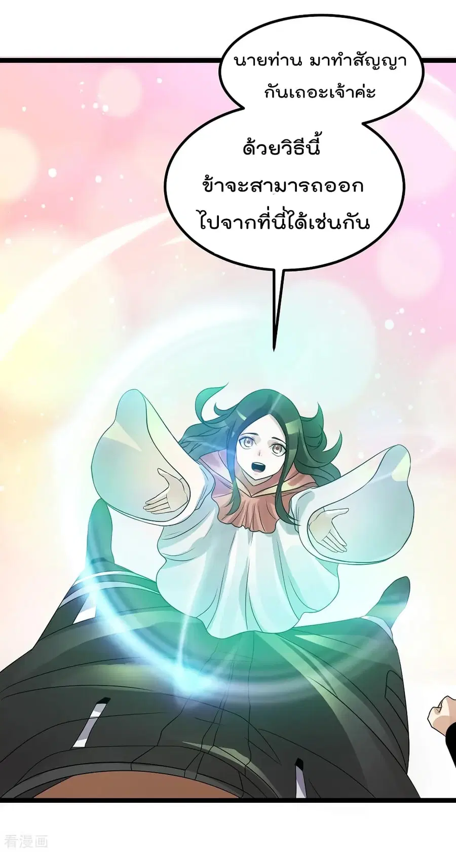 Immortal King of City ตอนที่ 113 หน้า 37