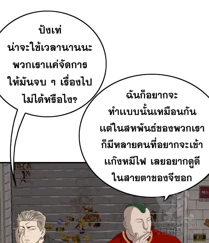 Bad Guy ตอนที่ 154 หน้า 39