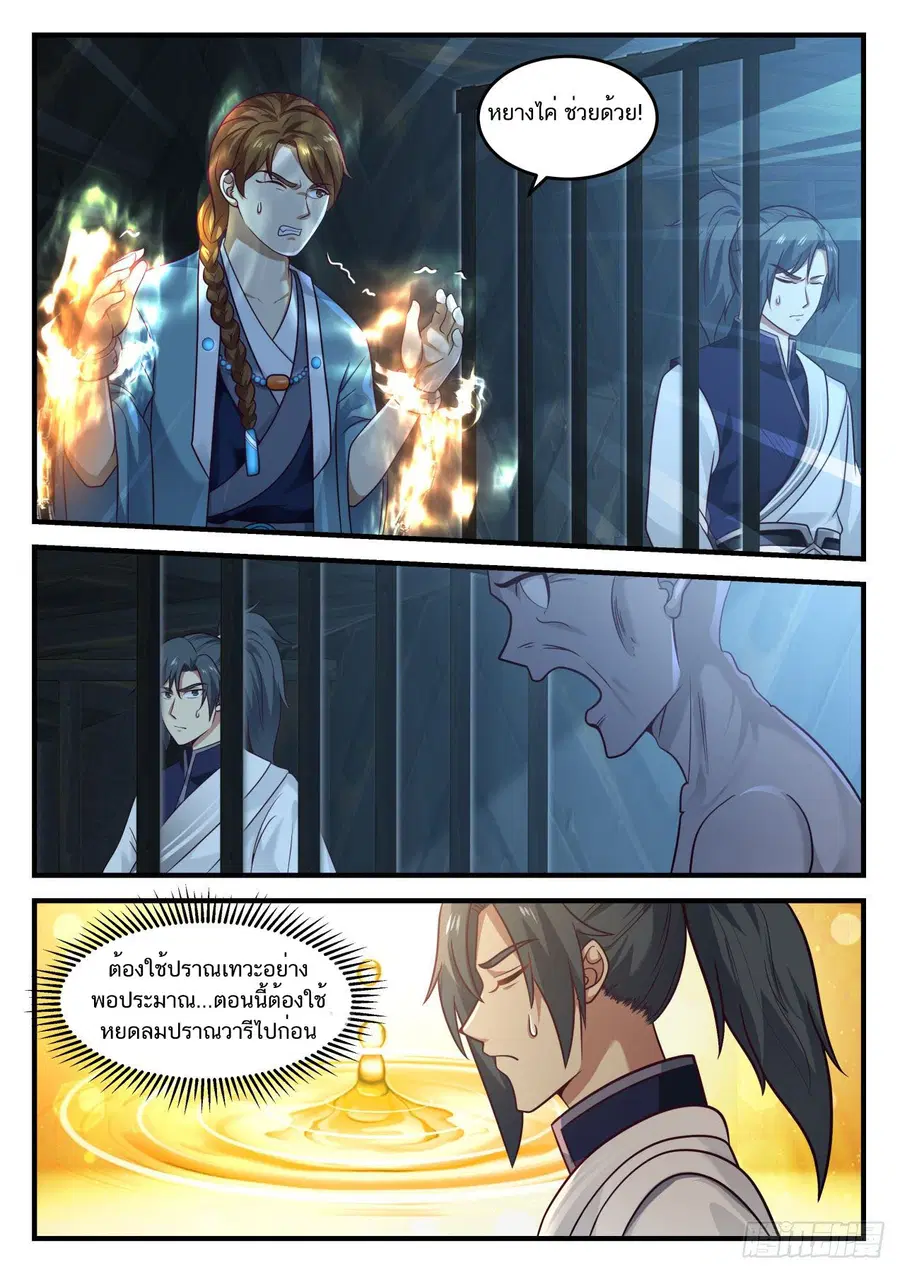 Martial Peak ตอนที่ 853 หน้า 4