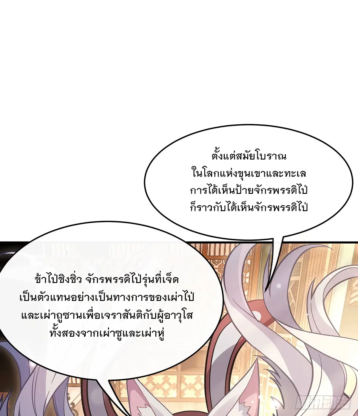 My Female Disciples are all Future Masters of the Heavens ตอนที่ 213 หน้า 37