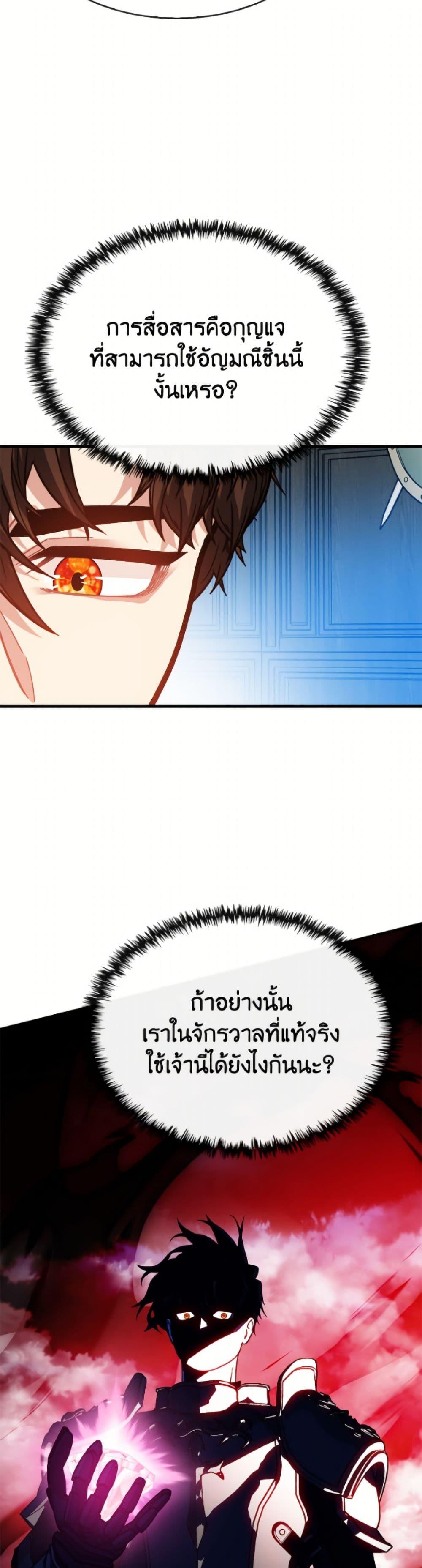 SSS-Class Gacha Hunter ตอนที่ 125 หน้า 19