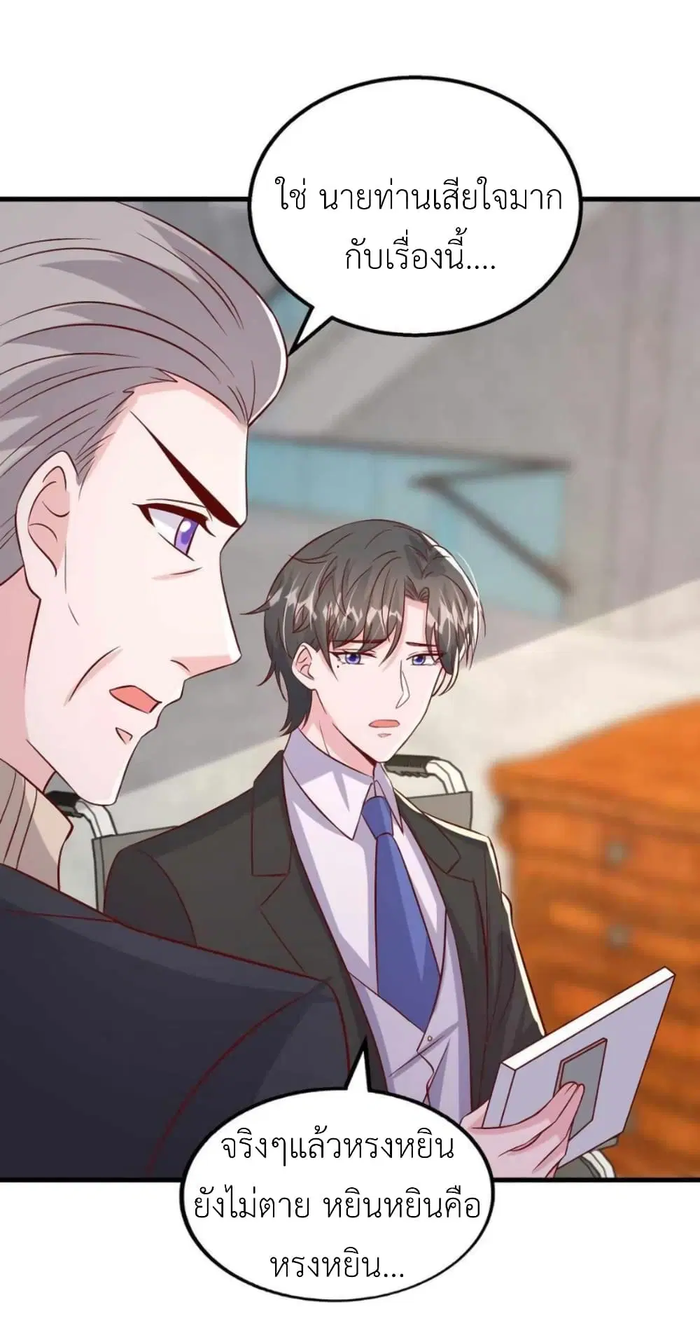 The Big Guy calls me Little Ancestor ตอนที่ 164 หน้า 28
