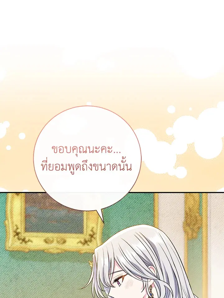 The Villain’s Match Is Too Perfect – คู่ดูตัวของนางร้ายเพอร์เฟกต์เกินไป ตอนที่ 18 หน้า 119
