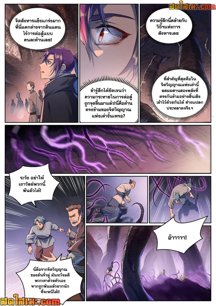 Bailian Chengshen ตอนที่ 939 หน้า 6