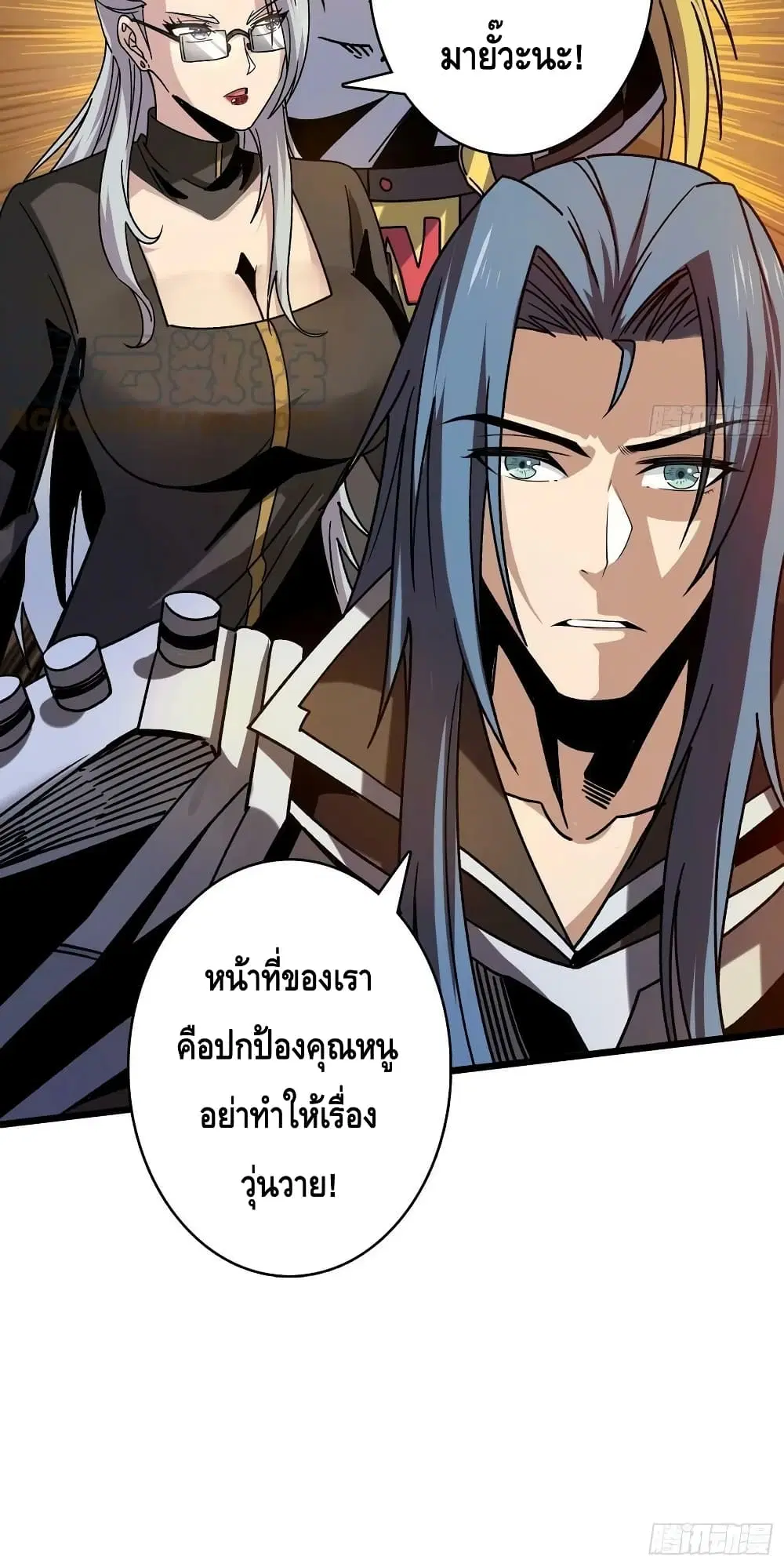 King Account at the Start ตอนที่ 199 หน้า 11
