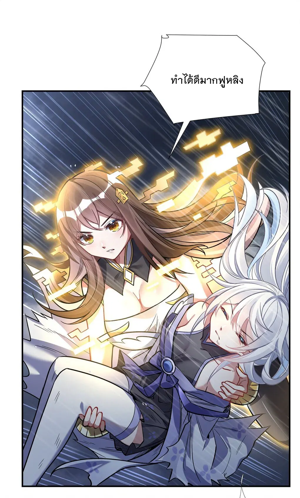 My Female Disciples are all Future Masters of the Heavens ตอนที่ 87 หน้า 42