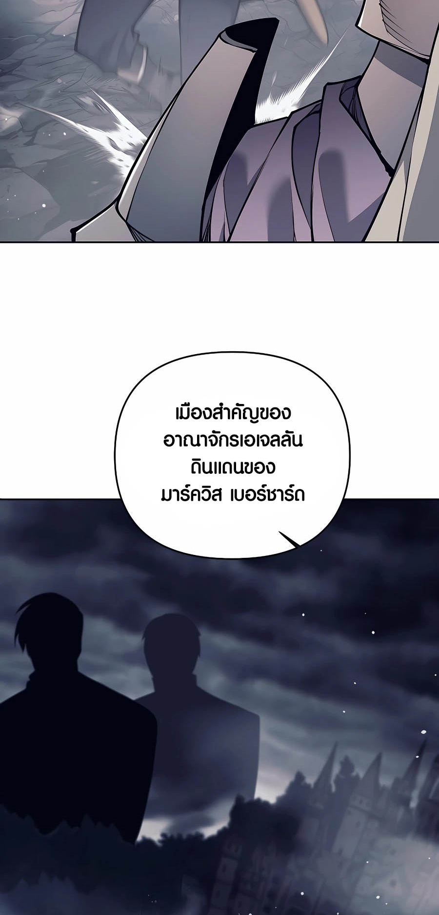 Trash of A Dark Fantasy ผมกลายเป็นตัวละครในเกมแนวดาร์กแฟนตาซี ตอนที่ 16 หน้า 28