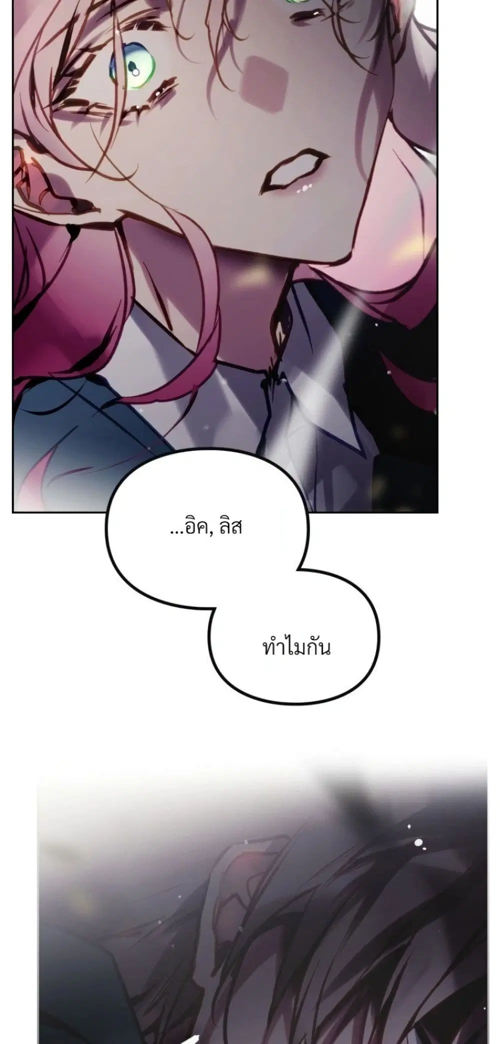 Death Is The Only Ending For The Villainess ตอนที่ 209 หน้า 13