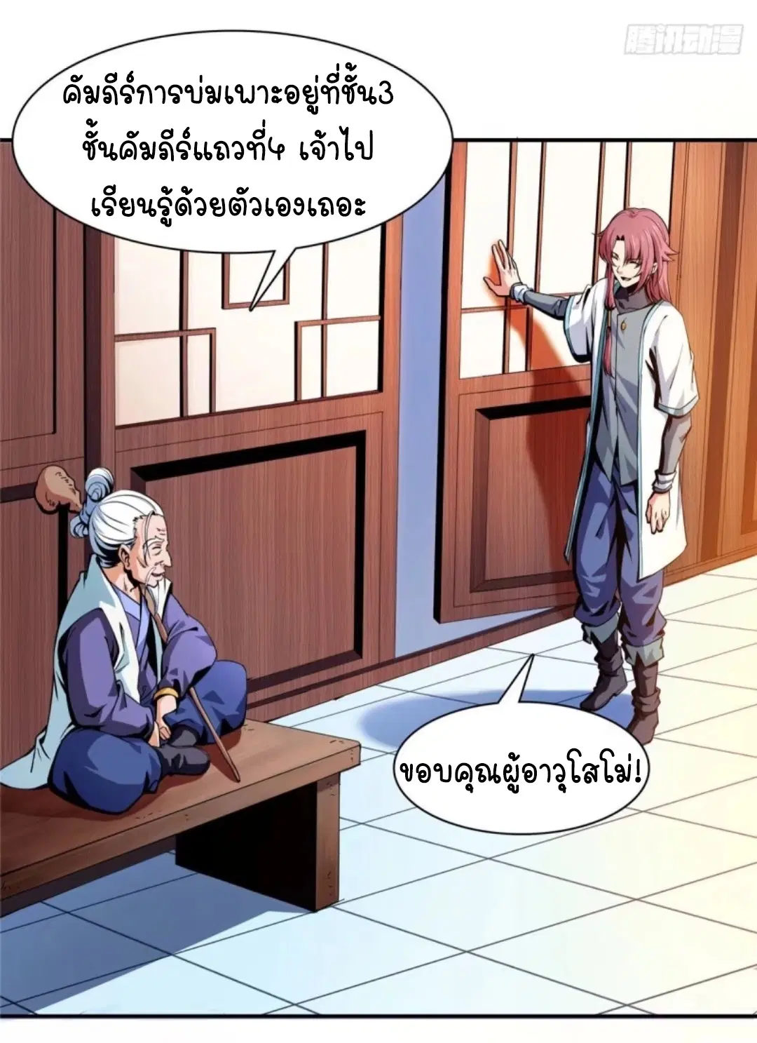 Library to Heaven’s Path ตอนที่ 10 หน้า 14