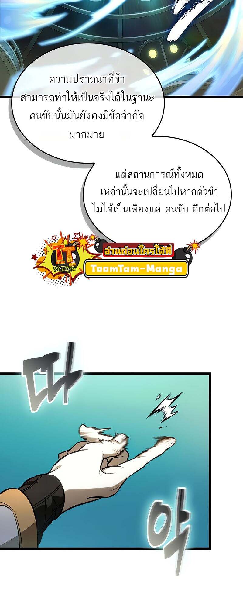 The World After the end โลกหลังการล่มสลาย ตอนที่ 167 หน้า 16