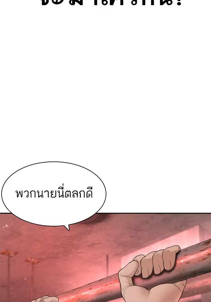 How to Fight ตอนที่ 170 หน้า 36