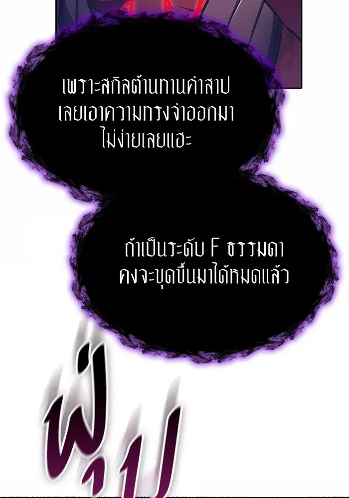 The S-Classes That I Raised (My S-Class Hunters) ตอนที่ 90 หน้า 77