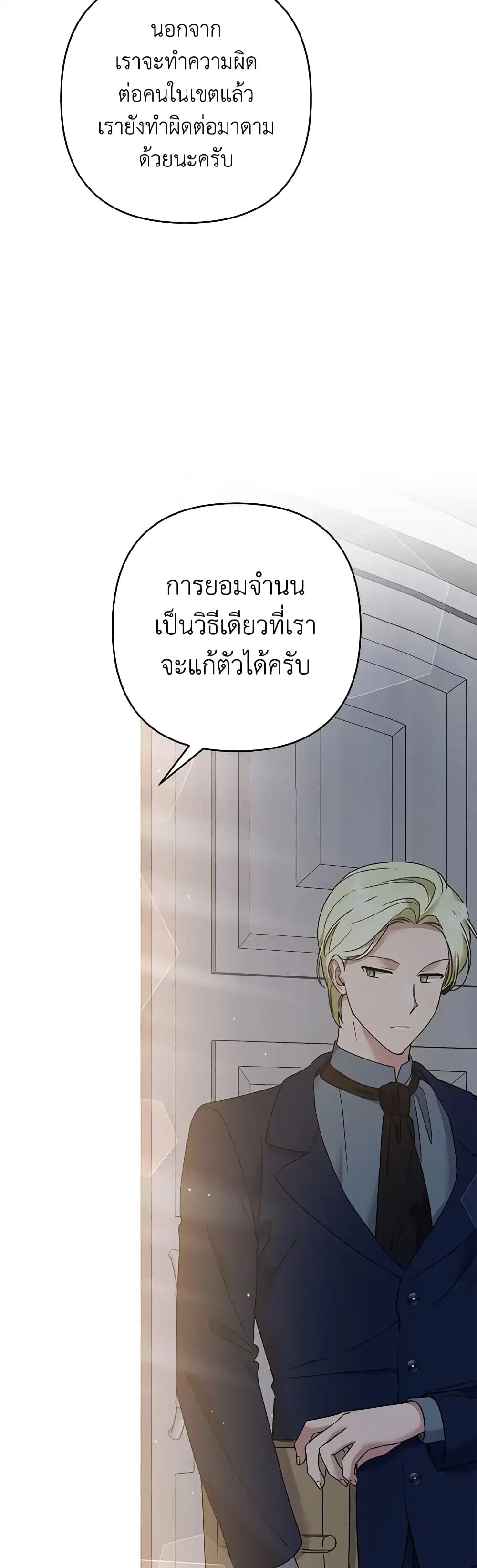 What It Means to Be You ตอนที่ 94 หน้า 19