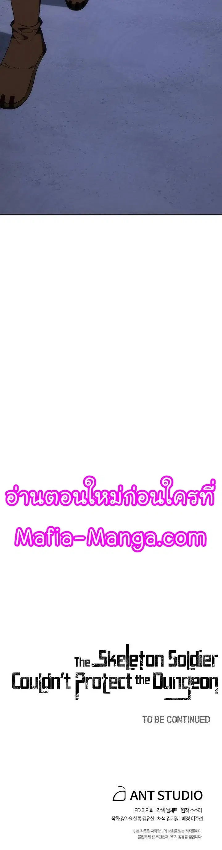 Skeleton Soldier ตอนที่ 170 หน้า 45