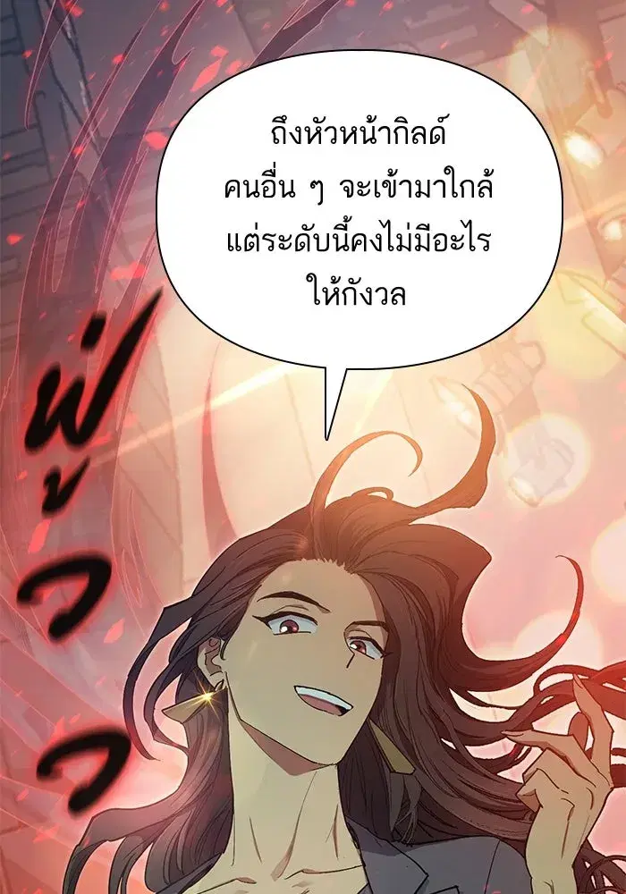 The S-Classes That I Raised (My S-Class Hunters) ตอนที่ 33 หน้า 79