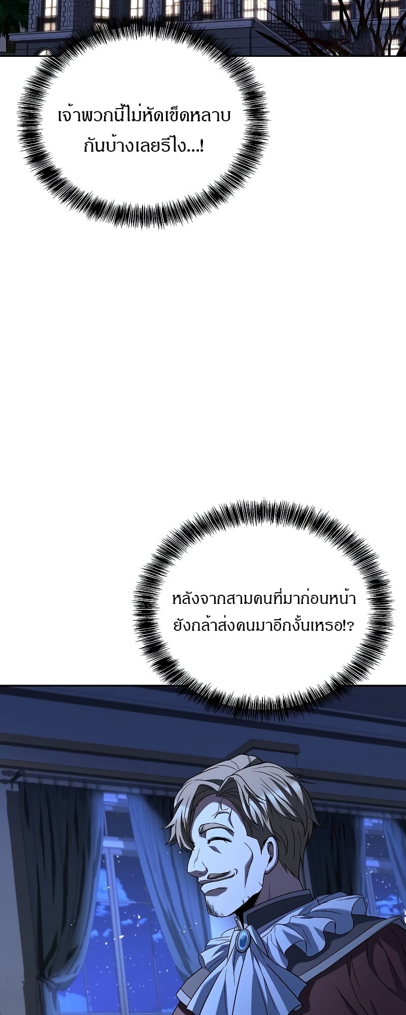A Wizard’s Restaurant ตอนที่ 47 หน้า 84