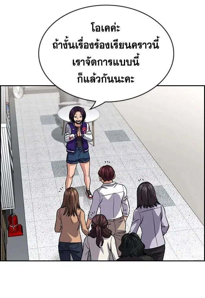 True Education ตอนที่ 242 หน้า 119