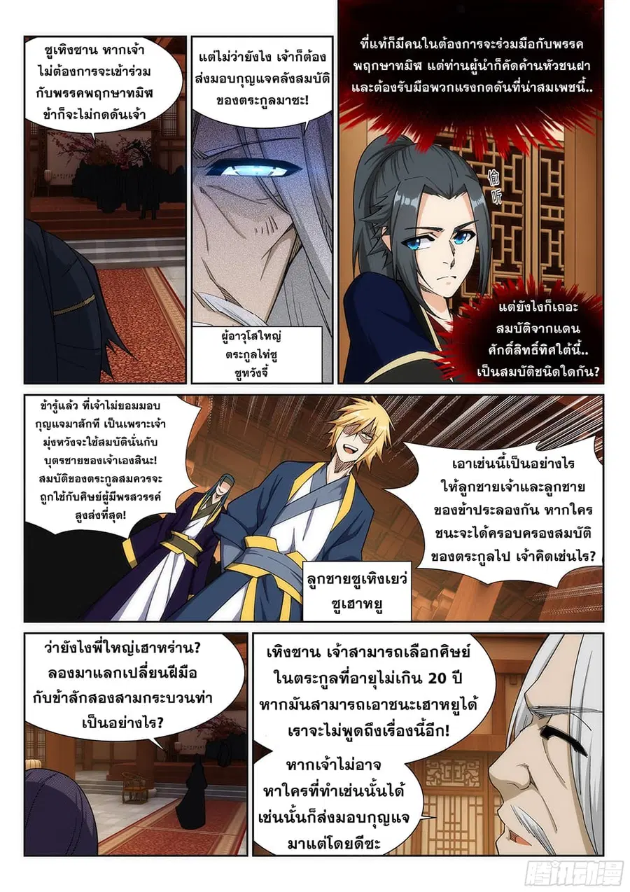 Against the Gods ตอนที่ 156 หน้า 9