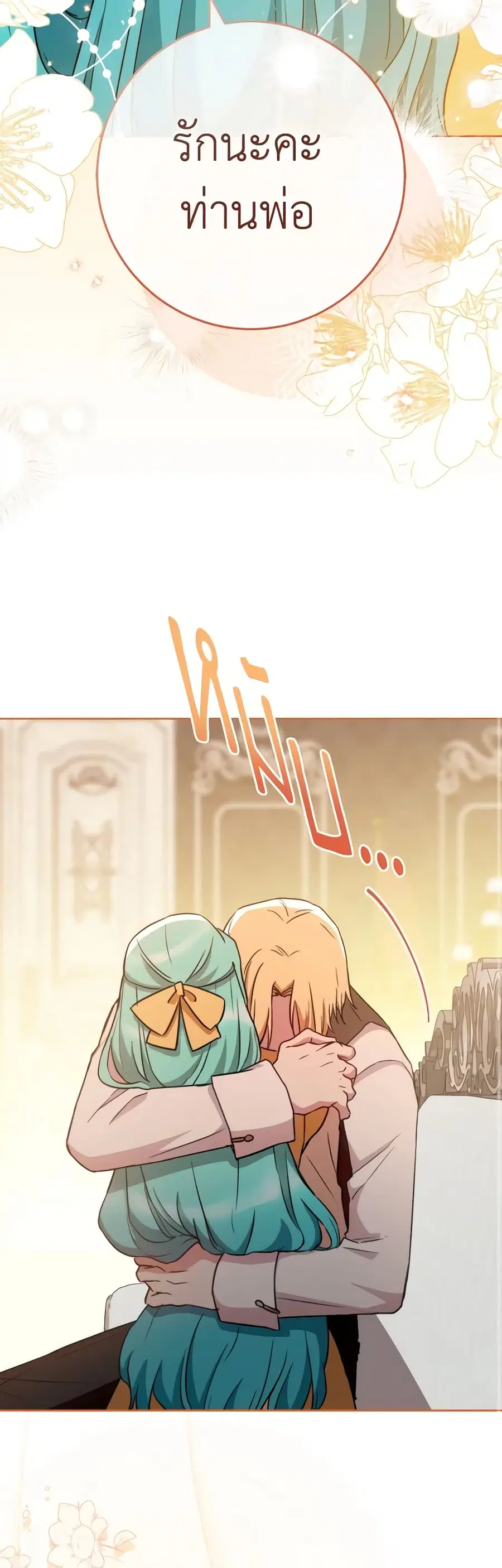 The Young Lady Is a Royal Chef ตอนที่ 139 หน้า 20