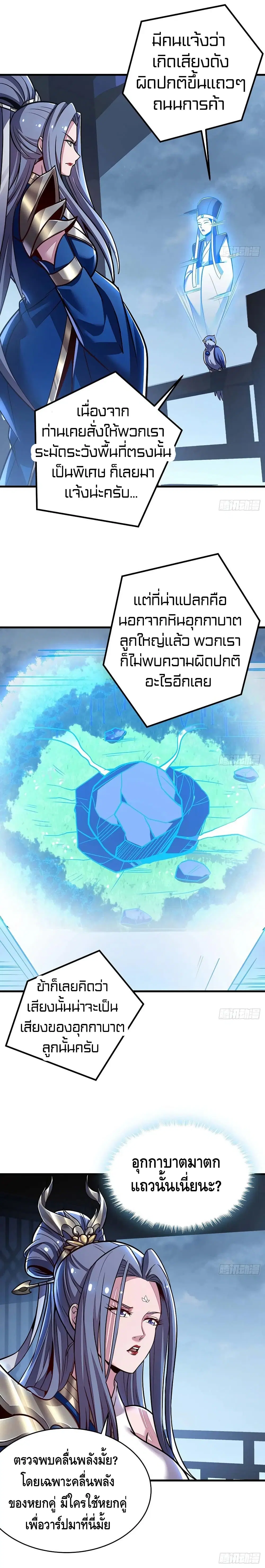 Undead King Beyond ตอนที่ 110 หน้า 5