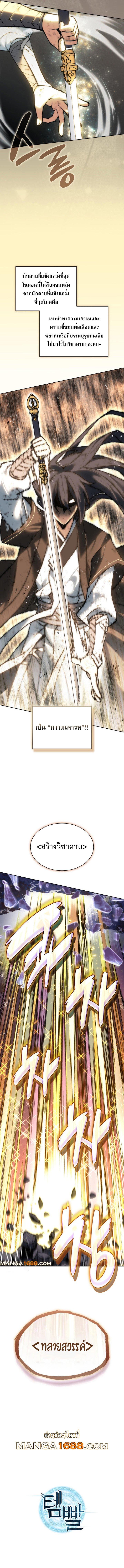 Overgeared จ้าวแห่งยุทธภัณฑ์ ตอนที่ 277 หน้า 23