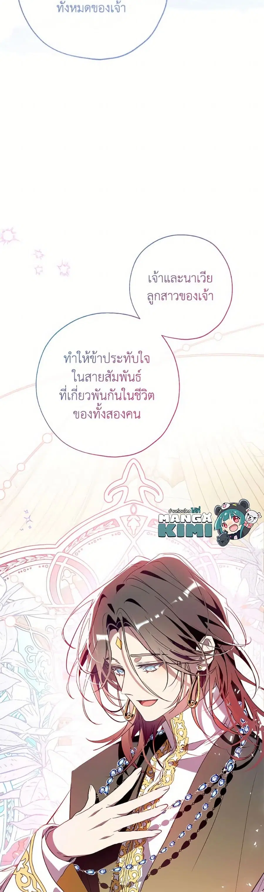 Can We Become a Family? ตอนที่ 143 หน้า 48