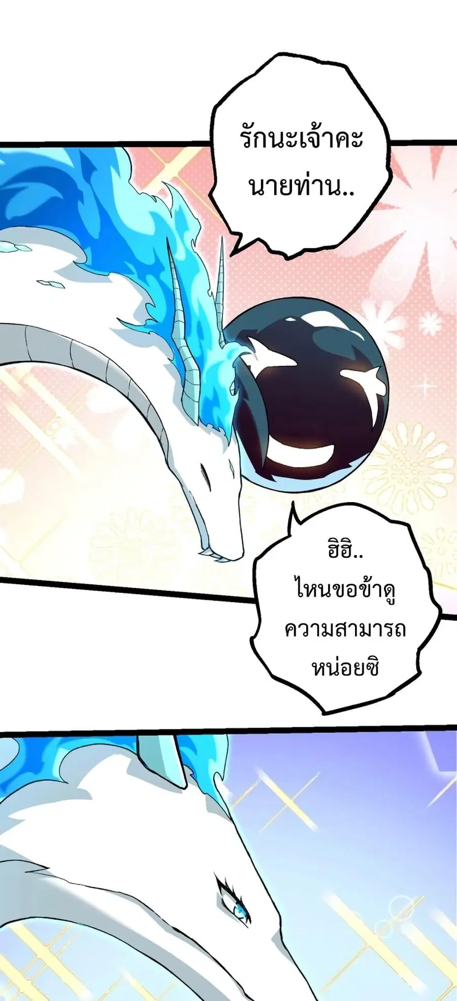 Evolution Begins With A Big Tree ตอนที่ 135 หน้า 26