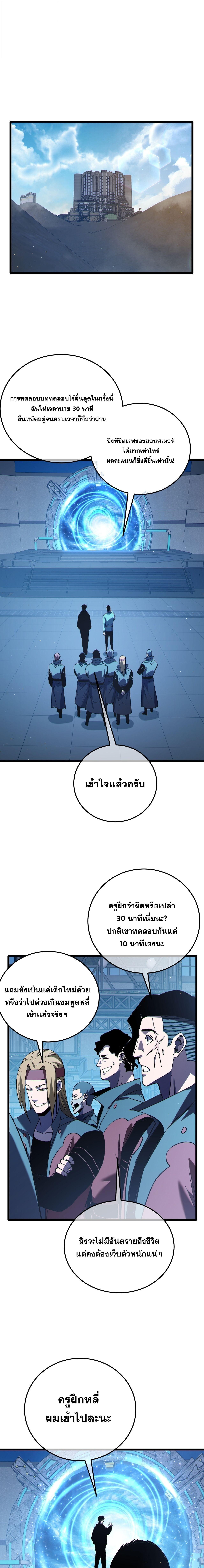 My Passive Skills Are Invincible จุติอีกครั้ง พร้อมสกิลติดตัวไร้เทียมทาน ตอนที่ 123 หน้า 2
