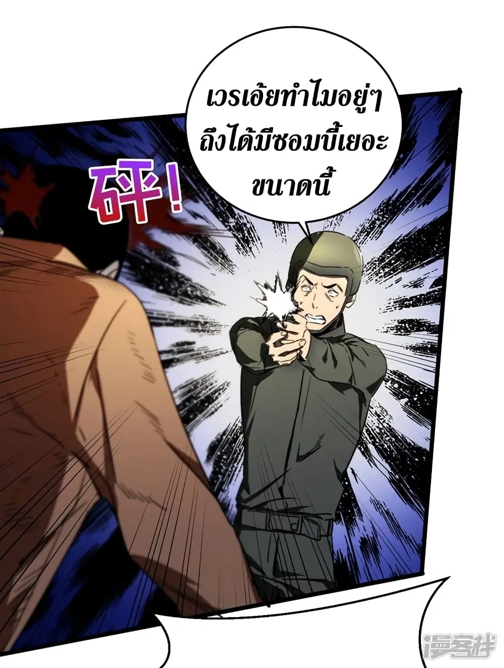 The Last Hero ตอนที่ 26 หน้า 13