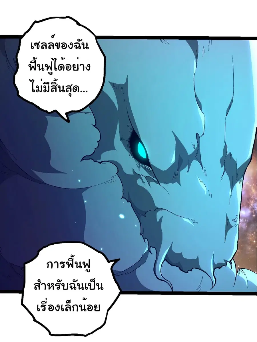 Evolution from the Big Tree ตอนที่ 442 หน้า 15