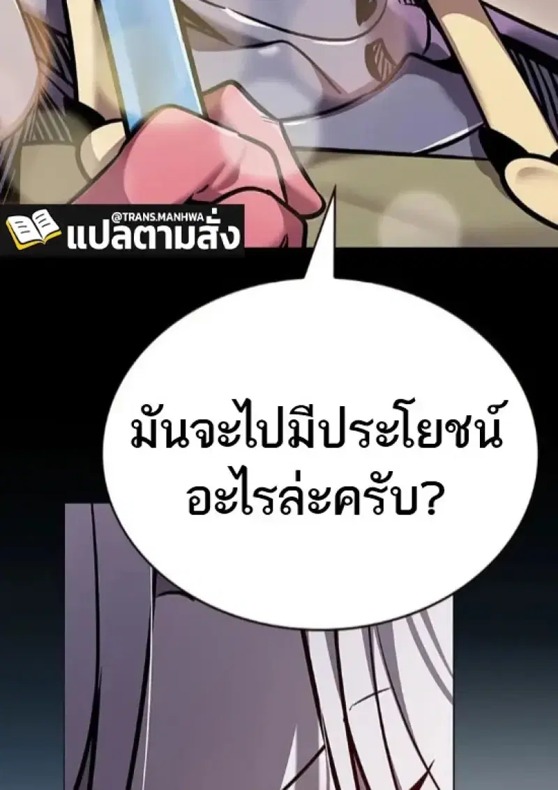Eleceed ตอนที่ 364 หน้า 116